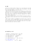 [스포츠마케팅, 스폰서십] 삼성의 올림픽 스폰서십-12