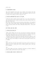 [인터넷쇼핑몰] 인터넷 쇼핑몰의 동향, 실태, 문제점과 한계 및 활성화 대책 분석(사례-인터파크, 롯대닷컴, 아마존, CDnow, 사이버리안 아웃포스트)-7