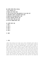 [전략적제휴] 전략적 제휴의 필요성, 이점과 핵심 성공요소 및 몇 가지 사례 분석-2