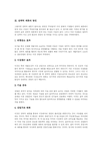 [전략적제휴] 전략적 제휴의 필요성, 이점과 핵심 성공요소 및 몇 가지 사례 분석-5