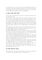 [전략적제휴] 전략적 제휴의 필요성, 이점과 핵심 성공요소 및 몇 가지 사례 분석-9