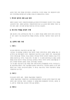 [전략적제휴] 전략적 제휴의 필요성, 이점과 핵심 성공요소 및 몇 가지 사례 분석-11