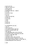 [디지털컨텐츠산업] NCsoft와 위즈엔터테인먼트의 성공사례를 통해 본 디지털 컨텐츠산업의 현황과 전망 분석-2