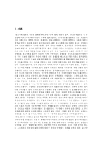 [디지털컨텐츠산업] NCsoft와 위즈엔터테인먼트의 성공사례를 통해 본 디지털 컨텐츠산업의 현황과 전망 분석-3