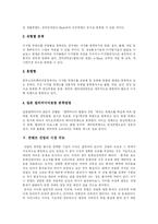 [디지털컨텐츠산업] NCsoft와 위즈엔터테인먼트의 성공사례를 통해 본 디지털 컨텐츠산업의 현황과 전망 분석-9
