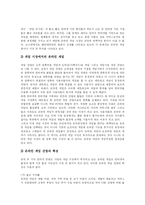 [디지털컨텐츠산업] NCsoft와 위즈엔터테인먼트의 성공사례를 통해 본 디지털 컨텐츠산업의 현황과 전망 분석-13