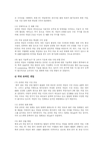 [디지털컨텐츠산업] NCsoft와 위즈엔터테인먼트의 성공사례를 통해 본 디지털 컨텐츠산업의 현황과 전망 분석-14