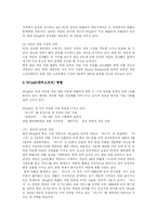 [디지털컨텐츠산업] NCsoft와 위즈엔터테인먼트의 성공사례를 통해 본 디지털 컨텐츠산업의 현황과 전망 분석-15
