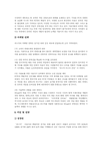 [디지털컨텐츠산업] NCsoft와 위즈엔터테인먼트의 성공사례를 통해 본 디지털 컨텐츠산업의 현황과 전망 분석-20