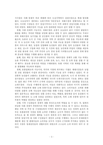 [유통] 재래시장과 대형할인점의 상호 공존방안-5