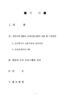 [유아교육] 영유아 보육프로그램 실제와방행-1