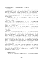 [유아교육] 영유아 보육프로그램 실제와방행-4