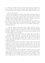[유아교육] 영유아 보육프로그램 실제와방행-5
