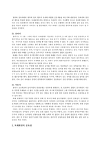 [유아교육] 유아또래관계에 관해 논함-2