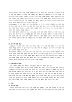 [유아교육] 유아또래관계에 관해 논함-4