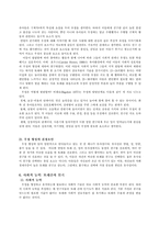 [유아교육] 유아또래관계에 관해 논함-5