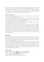 [유아교육] 유아또래관계에 관해 논함-6