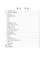[유아교육] 유아또래관계에 관해 논함-7