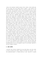 [금융산업] 금융산업과 우리금융지주-4