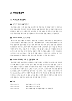 [금융산업] 금융산업과 우리금융지주-11