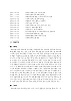 [금융산업] 금융산업과 우리금융지주-12