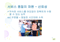 [서비스경영] A+(서비스경영) 서비스품질-6