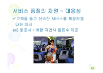 [서비스경영] A+(서비스경영) 서비스품질-7