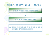 [서비스경영] A+(서비스경영) 서비스품질-8