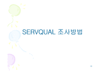 [서비스경영] A+(서비스경영) 서비스품질-18