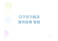 [서비스경영] A+(서비스경영) 서비스품질-20
