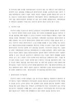 [인사관리] 기업의 사회적 책임과 정신 분석이론의 상관관계-3