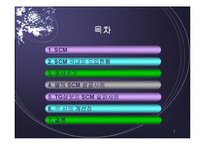 [물류] SCM 성공과 실패사례분석(DELL사와 삼보컴퓨터)-2