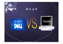 [물류] SCM 성공과 실패사례분석(DELL사와 삼보컴퓨터)-5