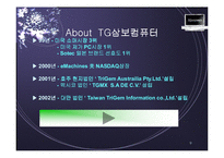 [물류] SCM 성공과 실패사례분석(DELL사와 삼보컴퓨터)-9