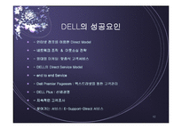 [물류] SCM 성공과 실패사례분석(DELL사와 삼보컴퓨터)-12