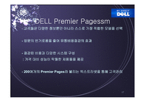 [물류] SCM 성공과 실패사례분석(DELL사와 삼보컴퓨터)-17