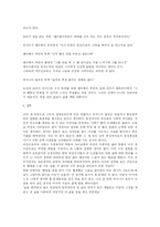 [감상문] 디아워스 감상문-4