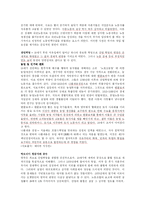 [사회복지발달사] 사회복지발달사 요약정리(8장-10장)-2