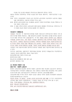 [사회복지발달사] 사회복지발달사 요약정리(8장-10장)-6
