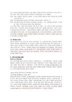 [사회복지발달사] 사회복지발달사 요약정리(8장-10장)-8
