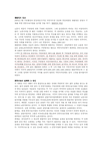 [사회복지발달사] 사회복지발달사 요약정리(8장-10장)-9