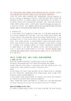 [사회복지발달사] 사회복지발달사 요약정리(8장-10장)-11