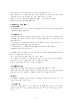 [사회복지발달사] 사회복지발달사 요약정리(8장-10장)-12