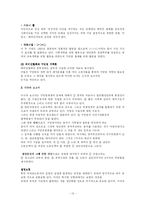 [사회복지발달사] 사회복지발달사 요약정리(8장-10장)-13