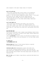 [사회복지발달사] 사회복지발달사 요약정리(8장-10장)-14