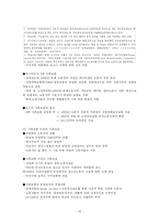 [사회복지발달사] 사회복지발달사 요약정리(8장-10장)-18