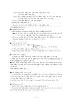 [사회복지발달사] 사회복지발달사 요약정리(8장-10장)-19