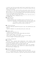 [사회복지발달사] 사회복지발달사 요약정리(8장-10장)-20