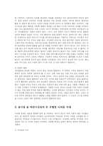[가정복지학] 까다로운 아이 양육하기 위한 부모의 마음가짐-4