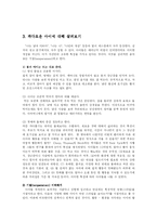 [가정복지학] 까다로운 아이 양육하기 위한 부모의 마음가짐-6